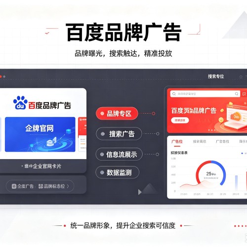 丹东百度品牌广告